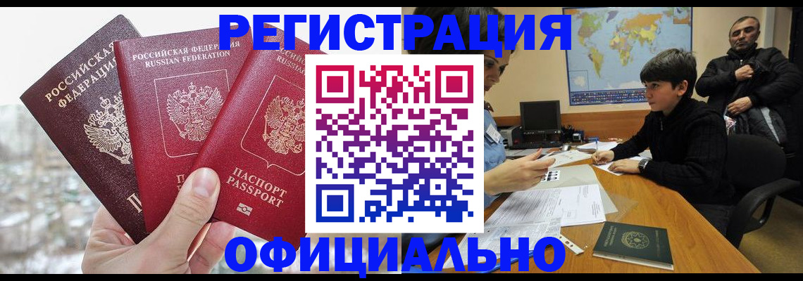 прописка от собственника в Ершове