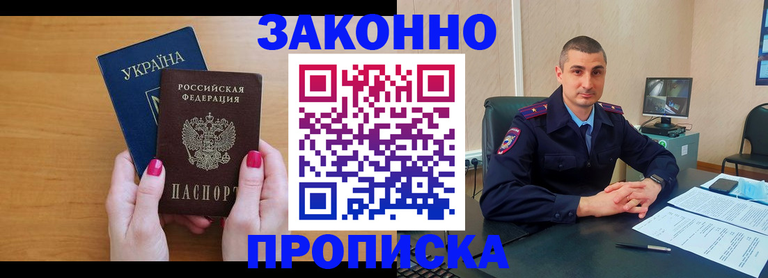 временная регистрация купить в Ершове