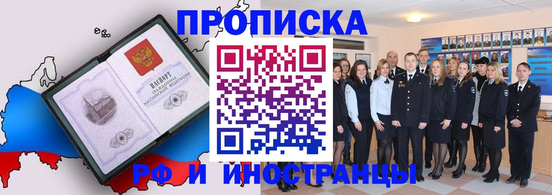 временная регистрация купить в Ершове